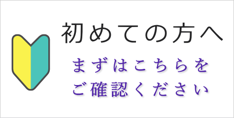 葬儀が初めての方へ