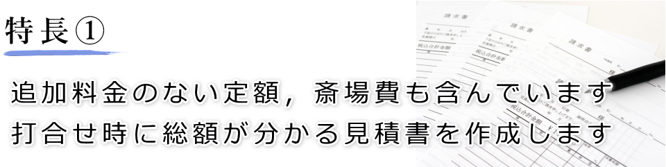 特長1　追加料金の定額制