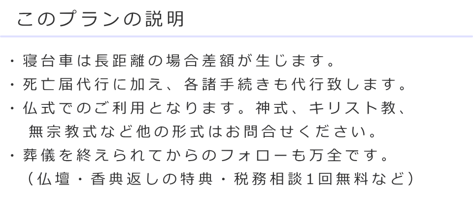 一日葬ベーシックプランの説明