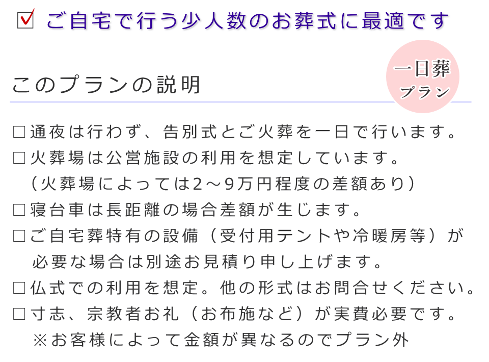 ご自宅で行う少人数のお葬式に最適です