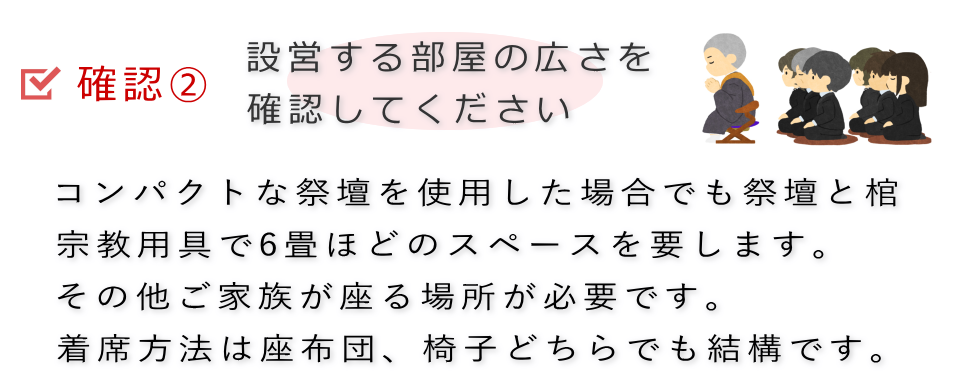 確認2　お部屋の広さは十分ですか？