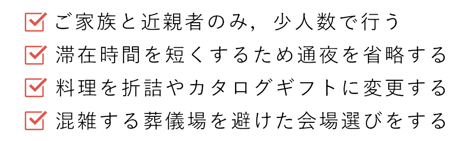 最近の葬儀事情