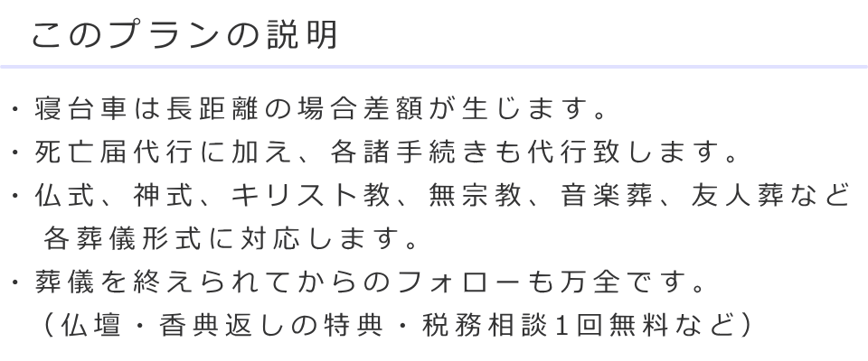 花祭壇ベーシックプランの説明