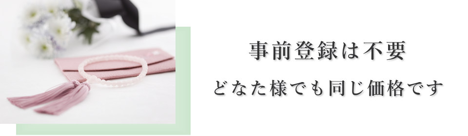 事前登録は不要です