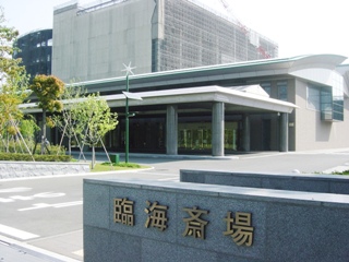 臨海斎場