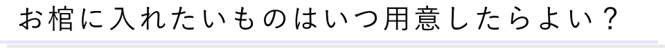 その時に関する質問06