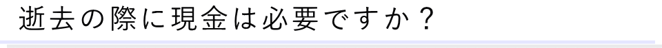 その時に関する質問10